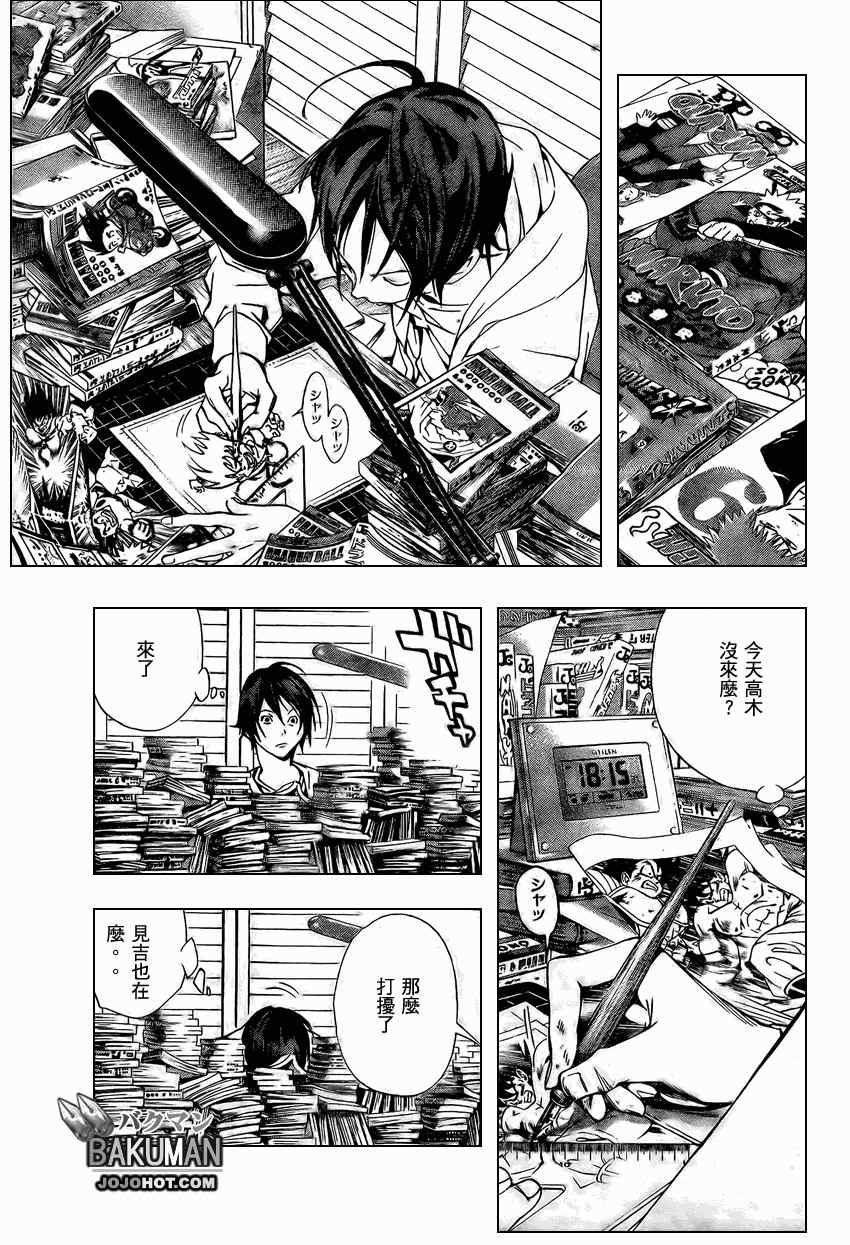 《食梦者》漫画 bakuman017集