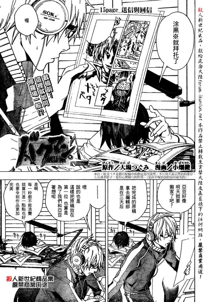 《食梦者》漫画 bakuman015集