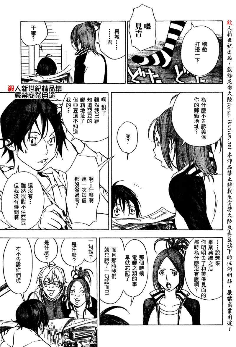 《食梦者》漫画 bakuman015集