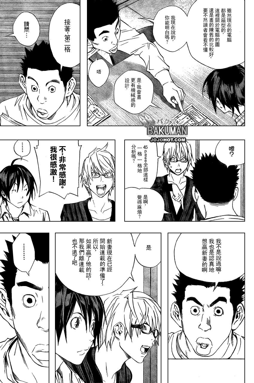 《食梦者》漫画 bakuman014集