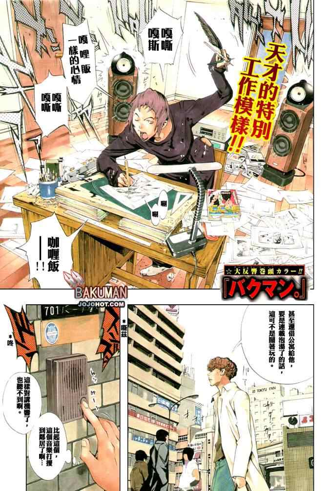 《食梦者》漫画 bakuman013集