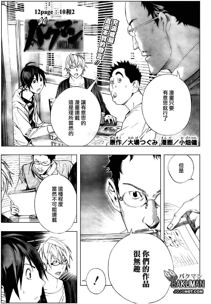 《食梦者》漫画 bakuman012集