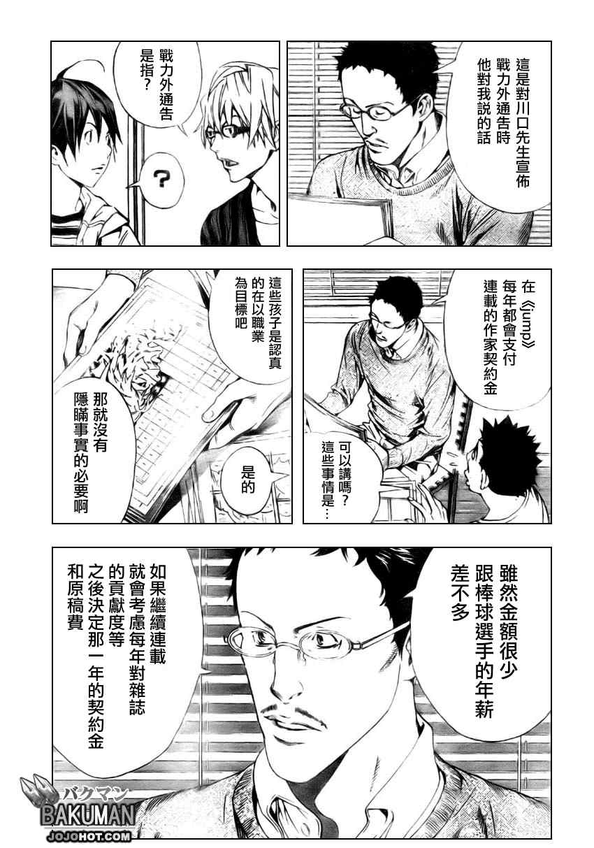 《食梦者》漫画 bakuman012集