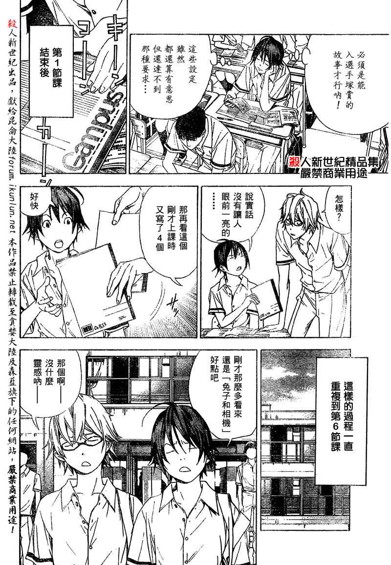 《食梦者》漫画 bakuman010集