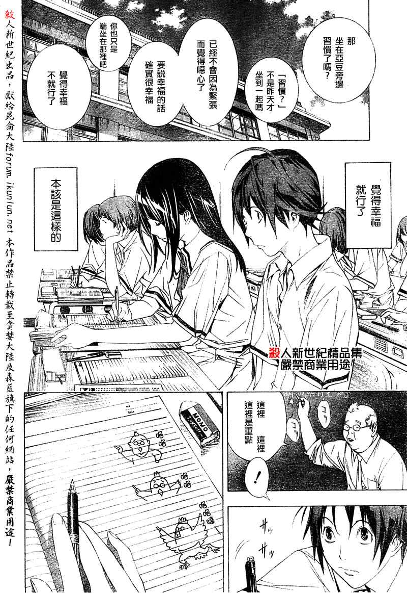 《食梦者》漫画 bakuman009集