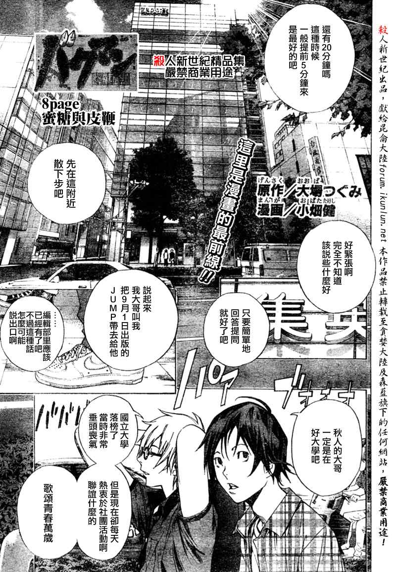 《食梦者》漫画 bakuman008集