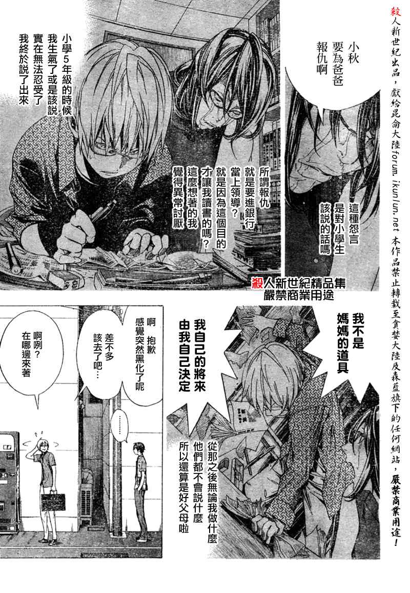 《食梦者》漫画 bakuman008集