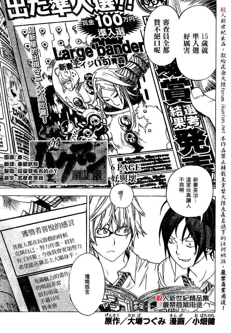 《食梦者》漫画 bakuman006集