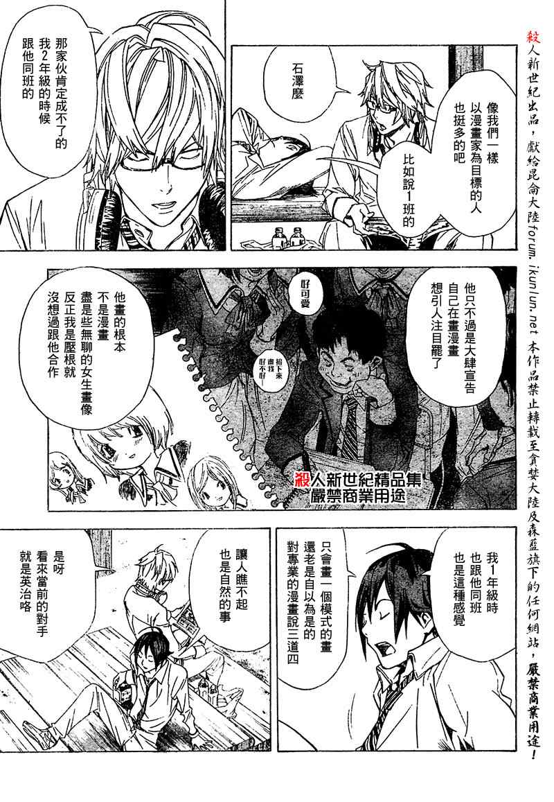 《食梦者》漫画 bakuman006集