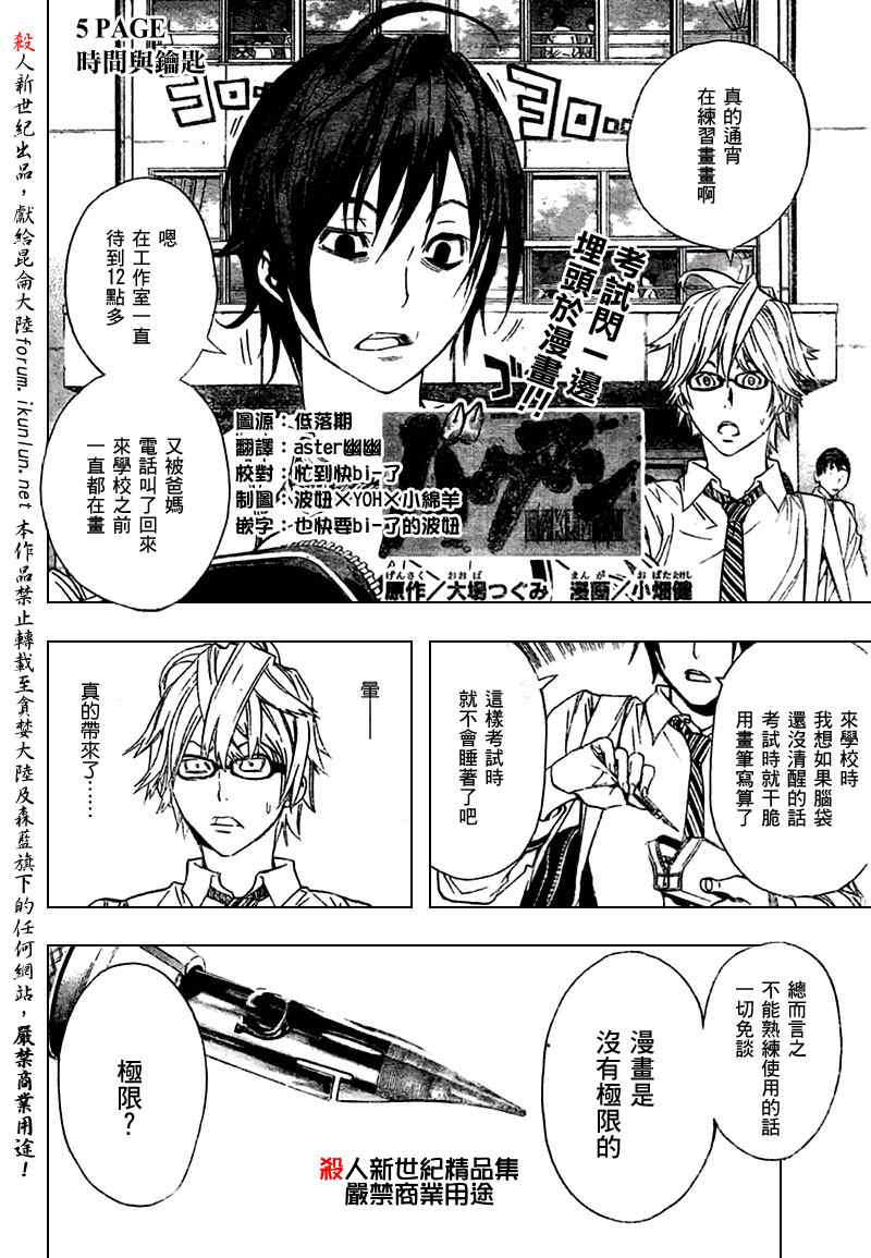 《食梦者》漫画 bakuman005集