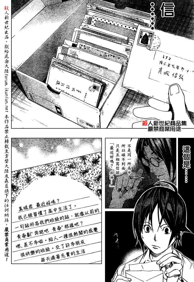 《食梦者》漫画 bakuman004集