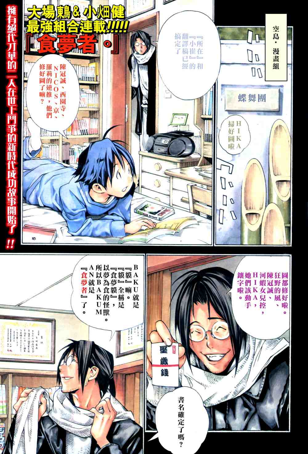 《食梦者》漫画 bakuman001集