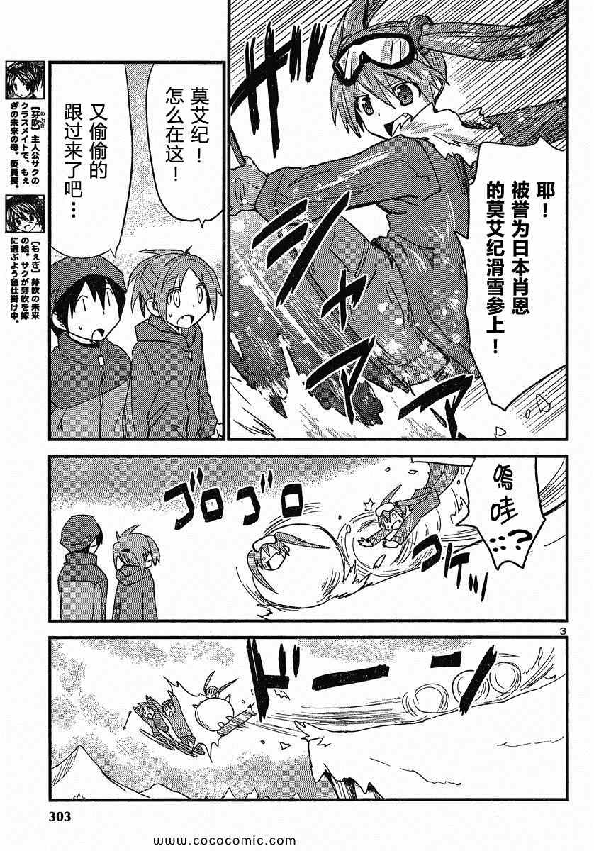 《候补新娘》漫画 33集