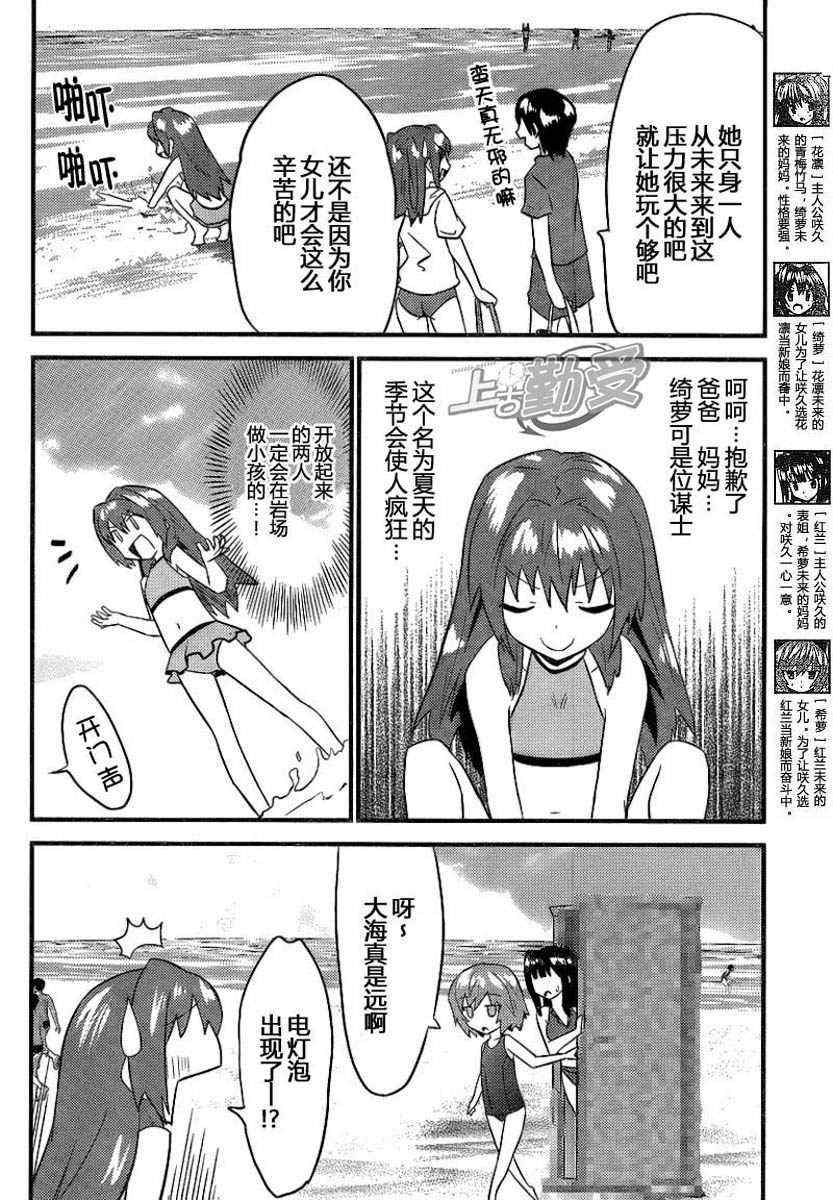 《候补新娘》漫画 17集