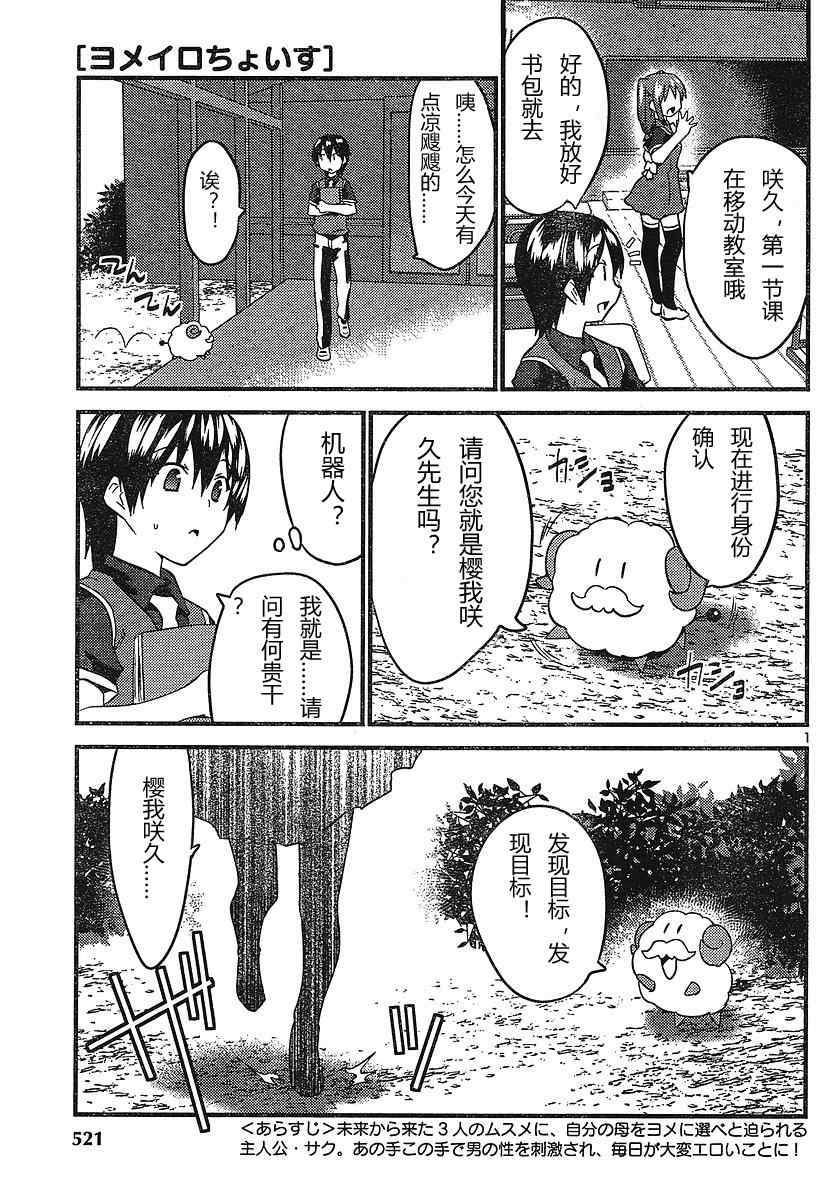 《候补新娘》漫画 14集