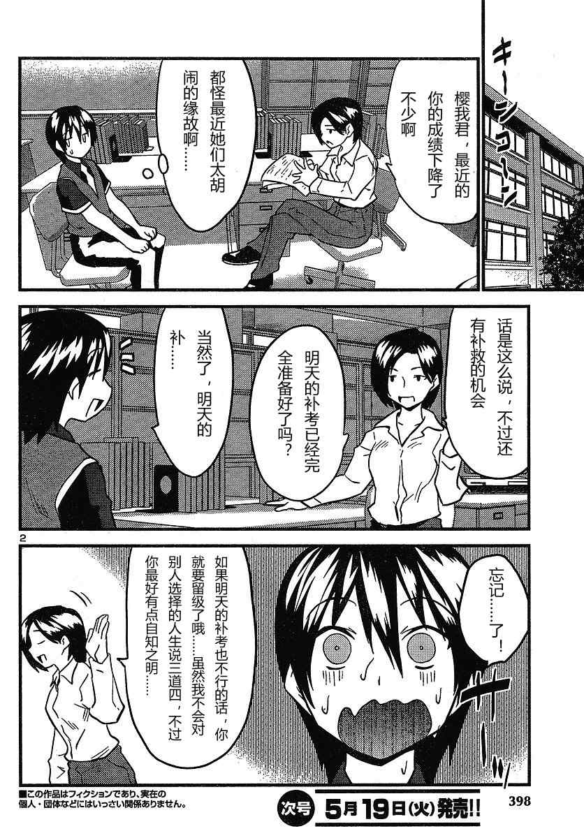 《候补新娘》漫画 13集