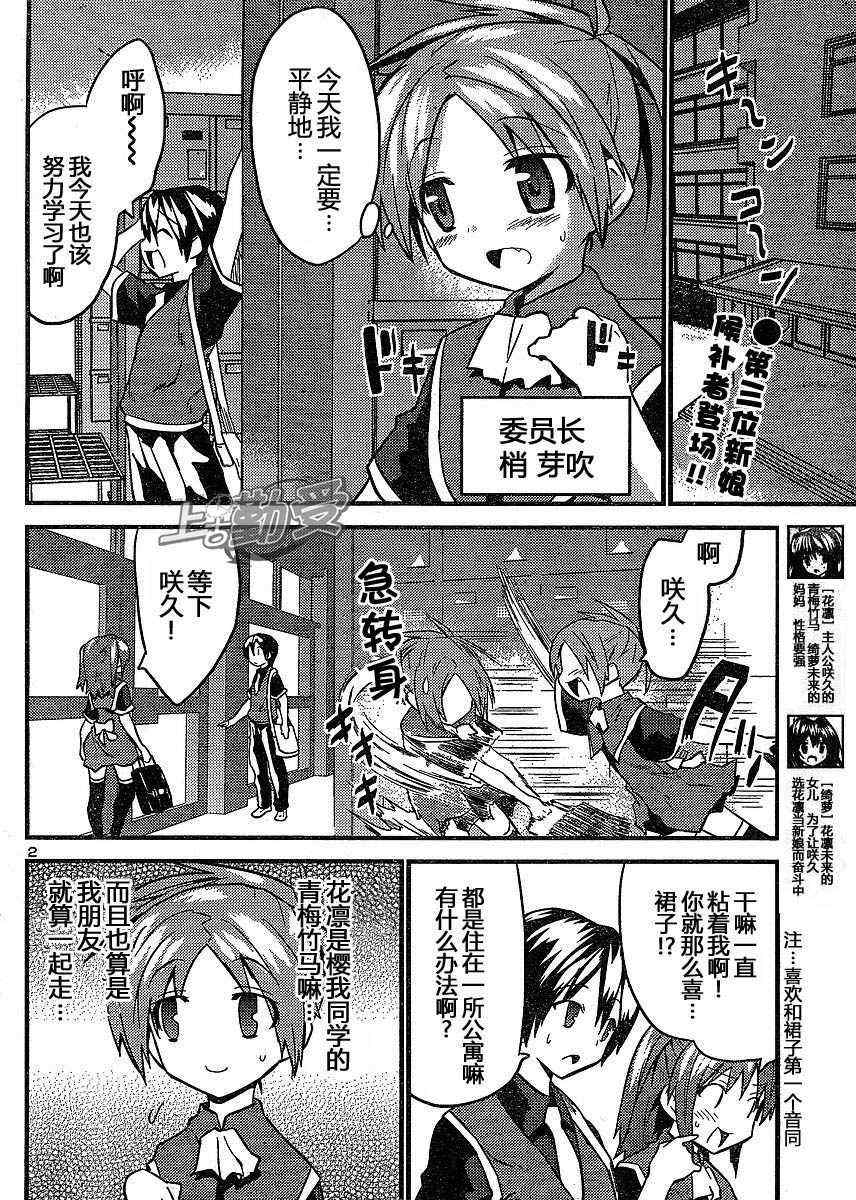 《候补新娘》漫画 09集