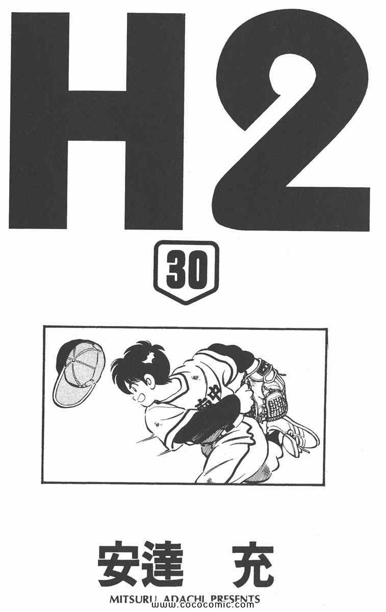 《H2》漫画 30卷