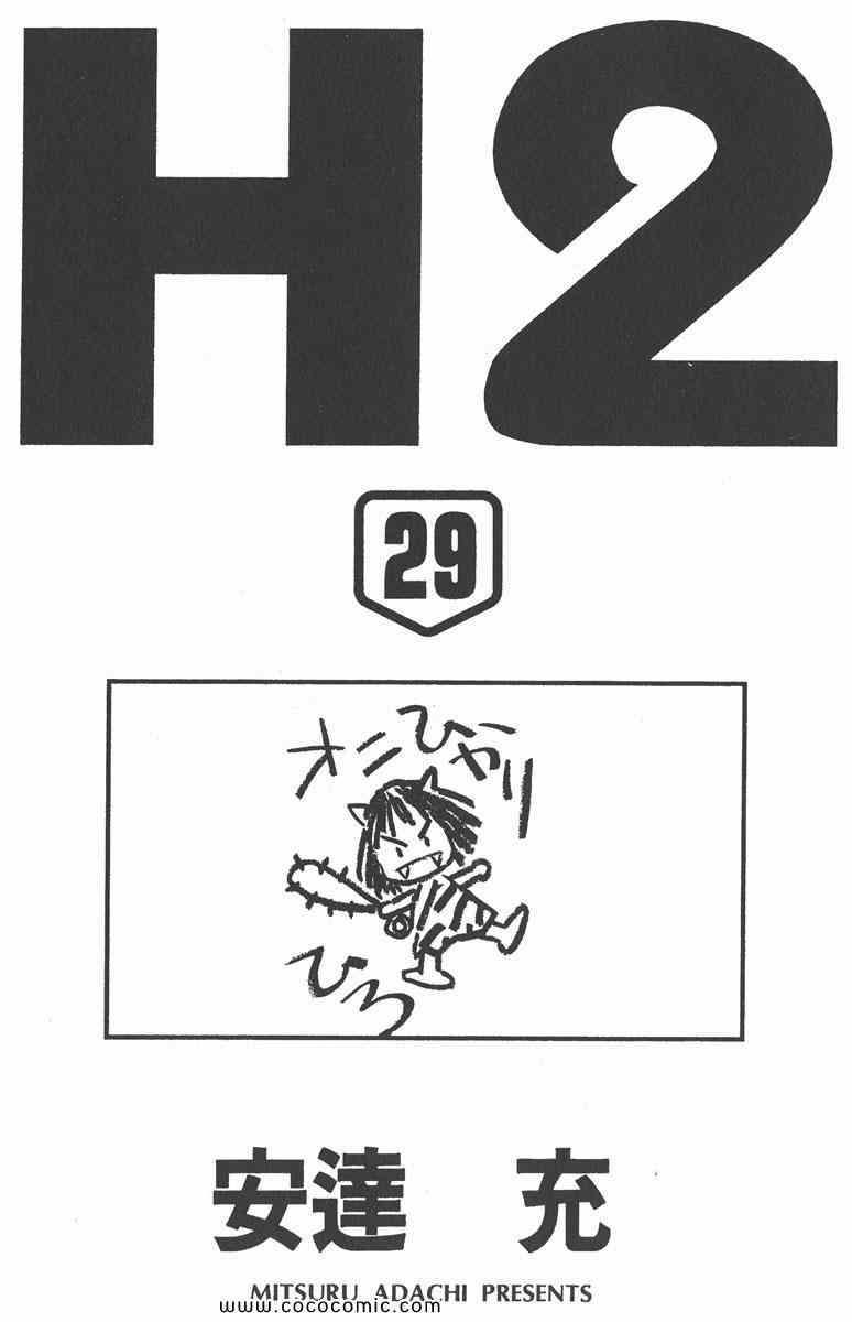 《H2》漫画 29卷