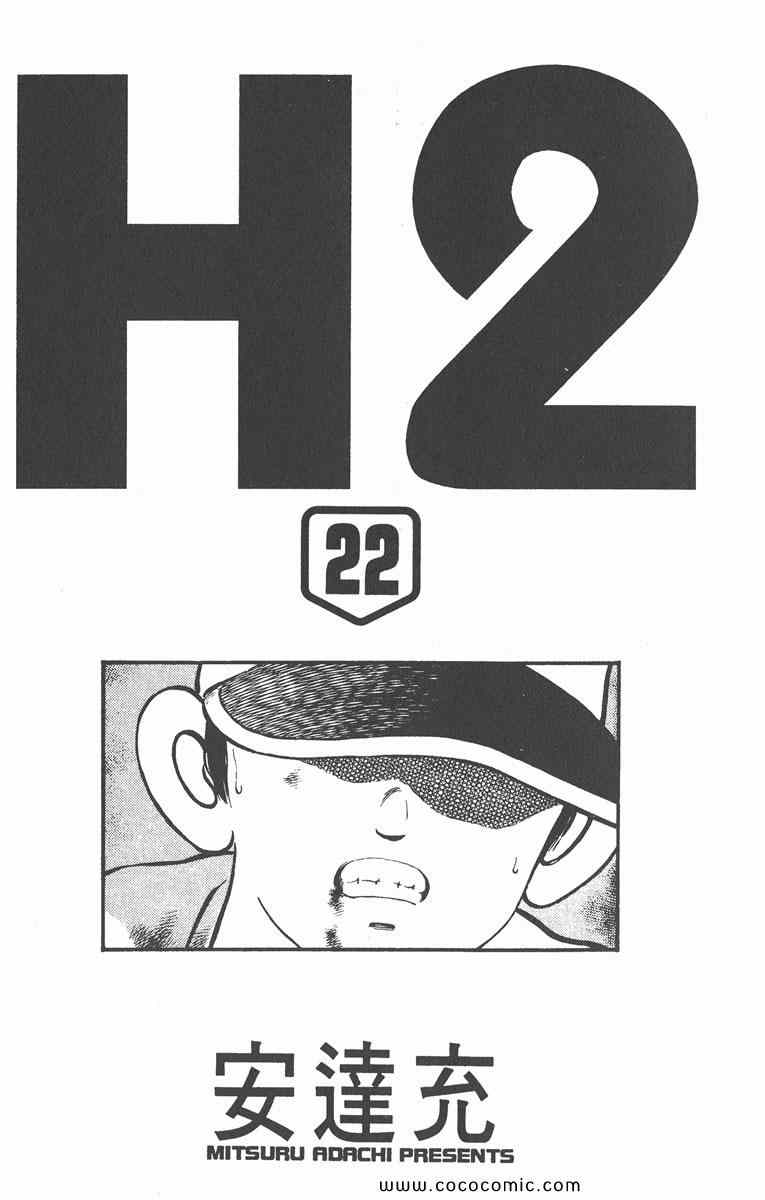 《H2》漫画 22卷