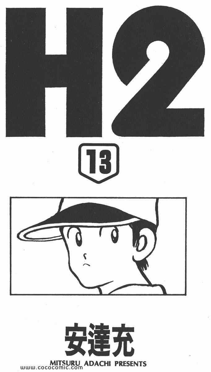 《H2》漫画 13卷