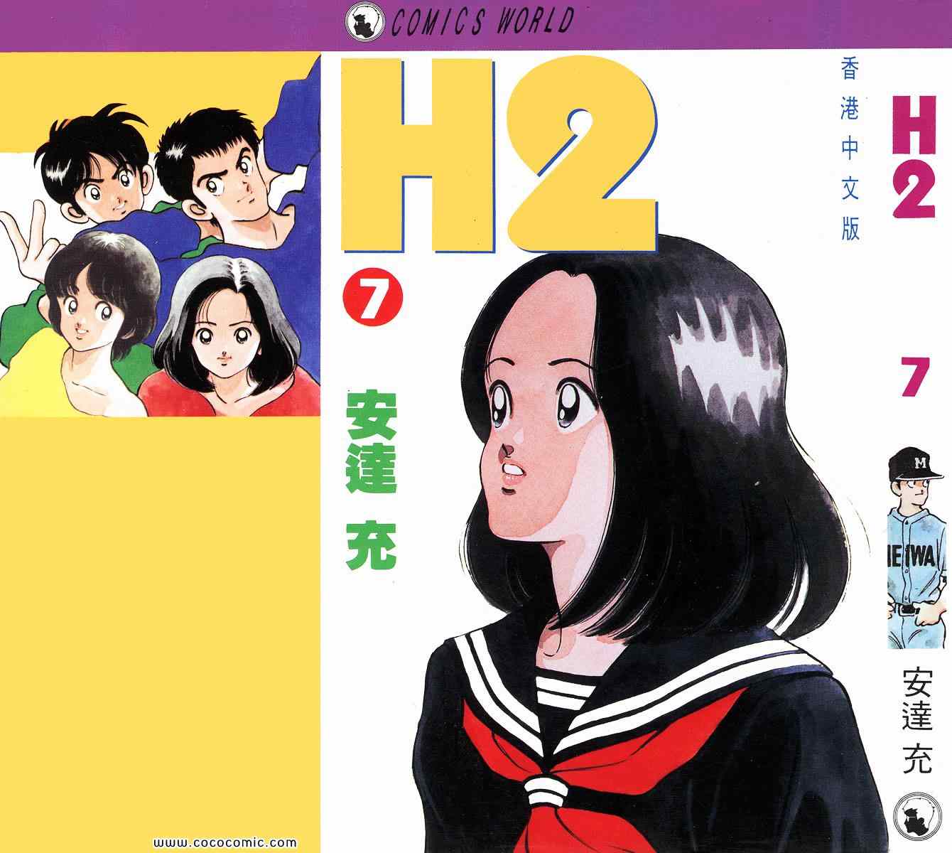 《H2》漫画 07卷