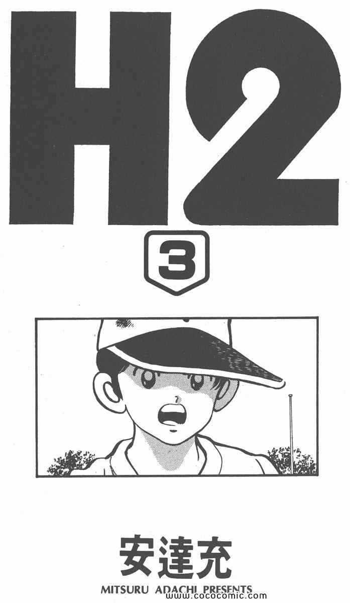 《H2》漫画 03卷