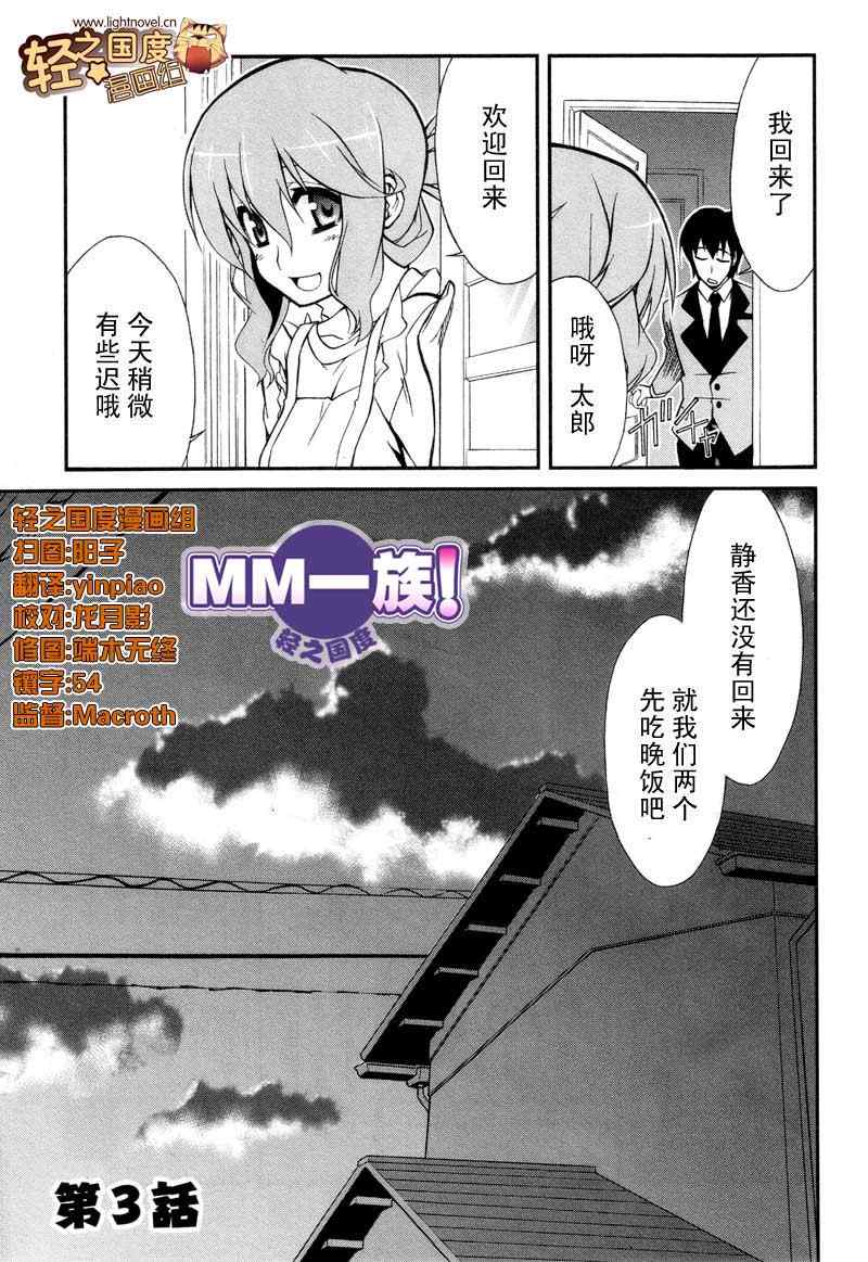 《MM一族》漫画 mm一族03集