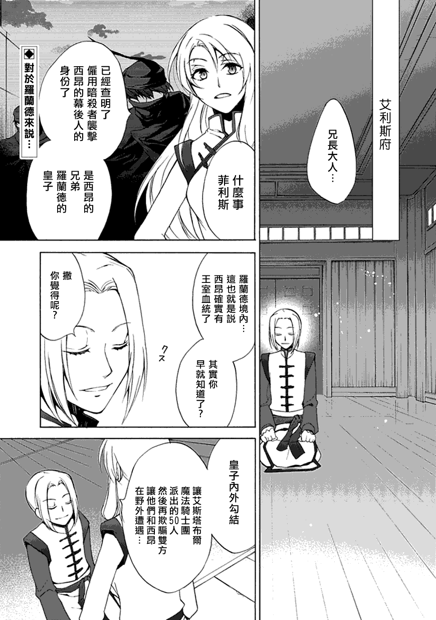 《堕落的黑勇者传说》漫画 04集