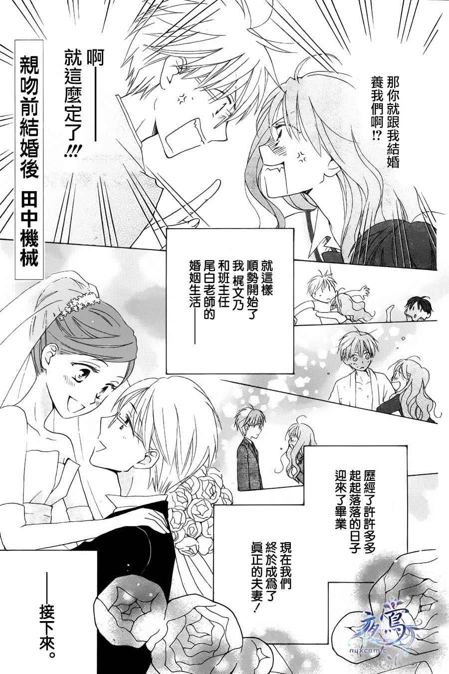 《亲吻前-结婚后》漫画 亲吻前结婚后 特别篇03