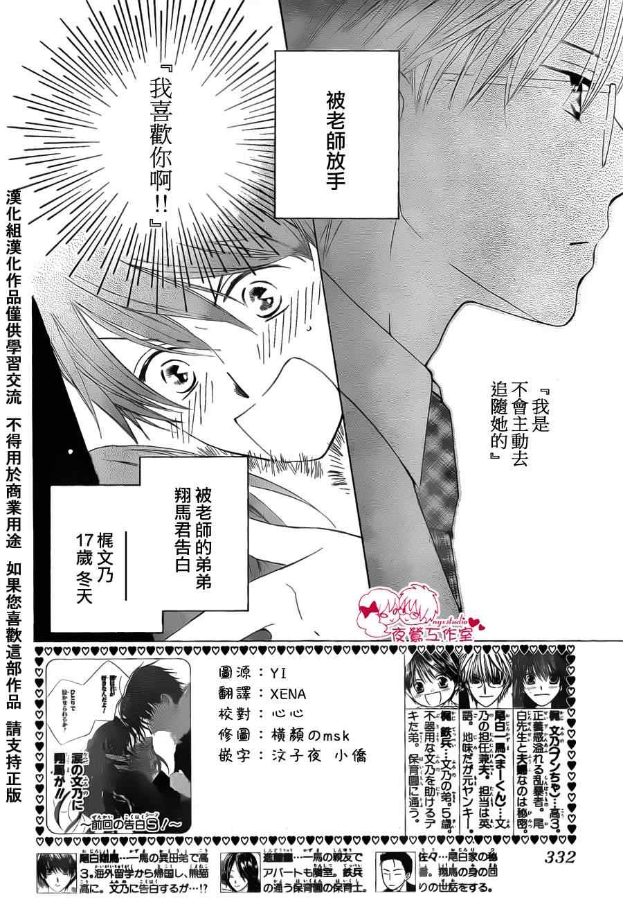 《亲吻前-结婚后》漫画 亲吻前结婚后54集