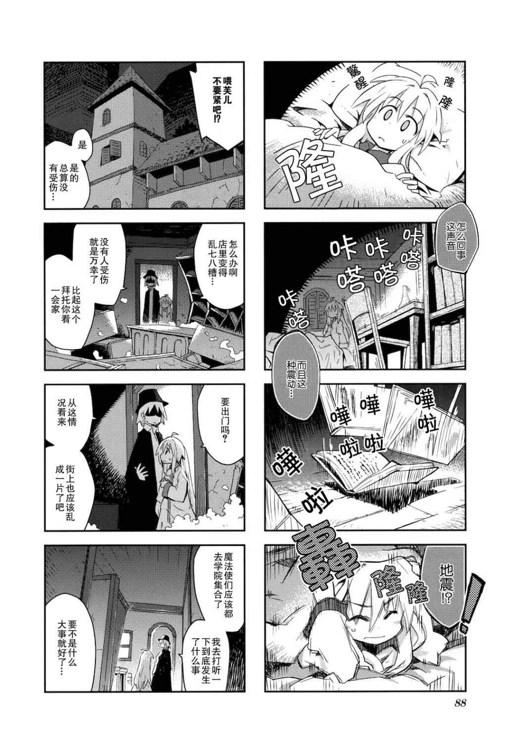 《境界线上的林波》漫画 024集