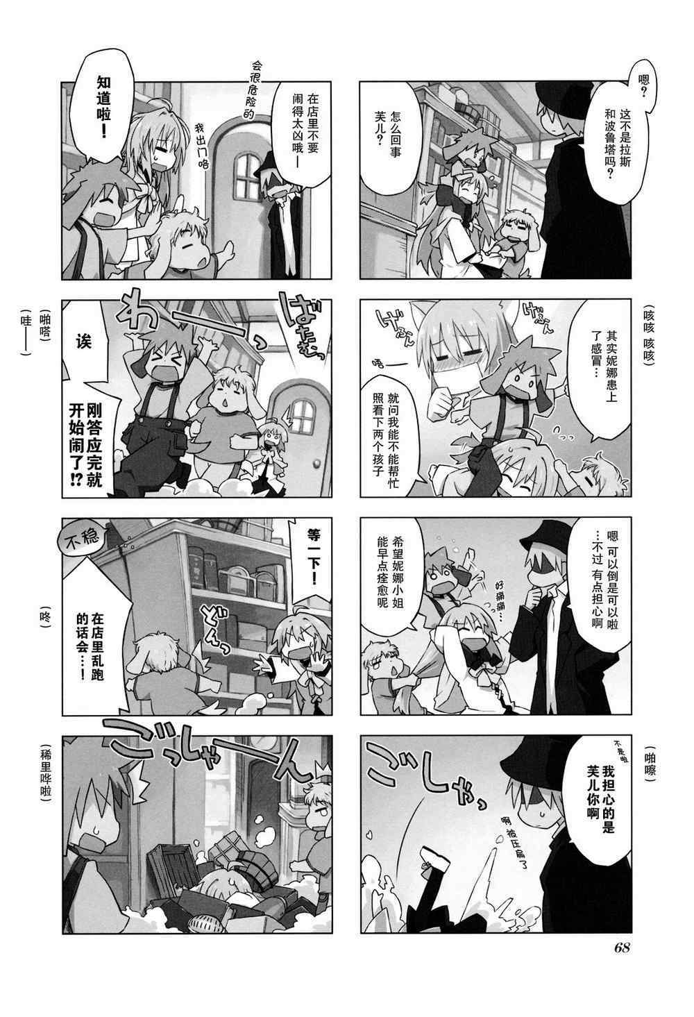 《境界线上的林波》漫画 008集