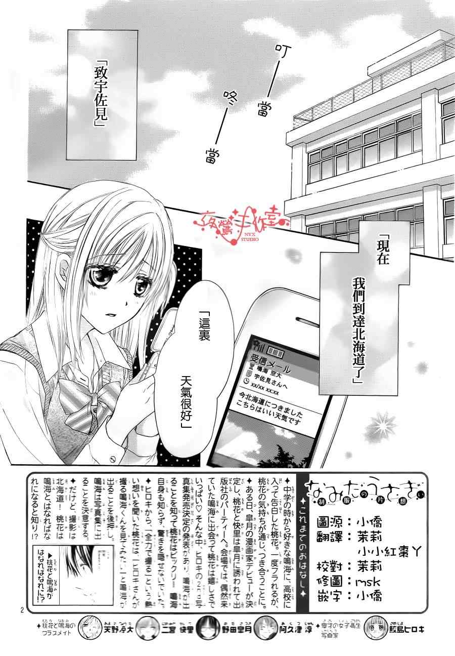 《泪兔》漫画 50集