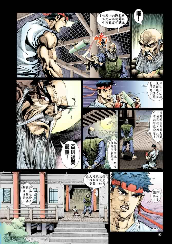 《街霸3》漫画 009集