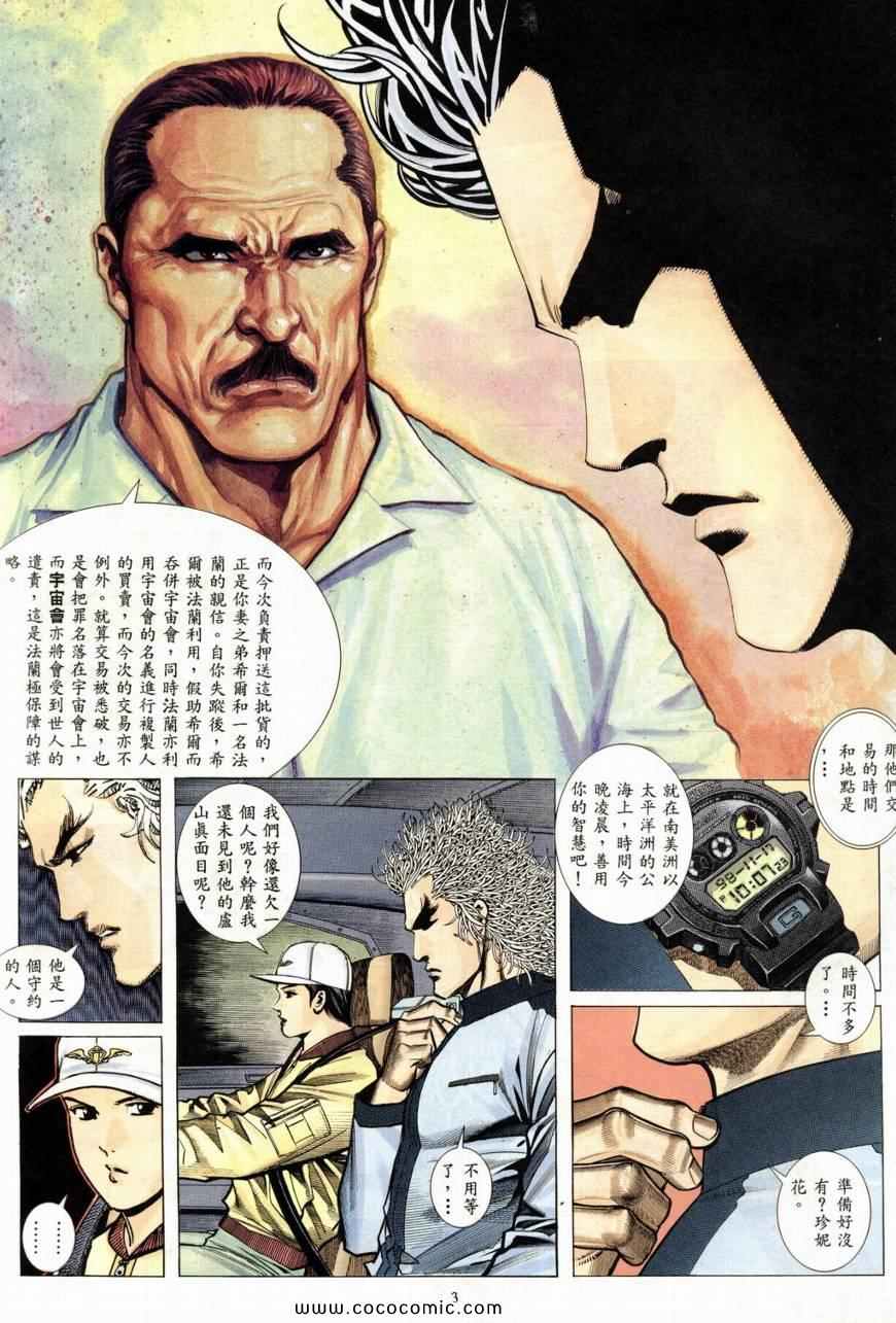 《风雷1》漫画 风雷 016集