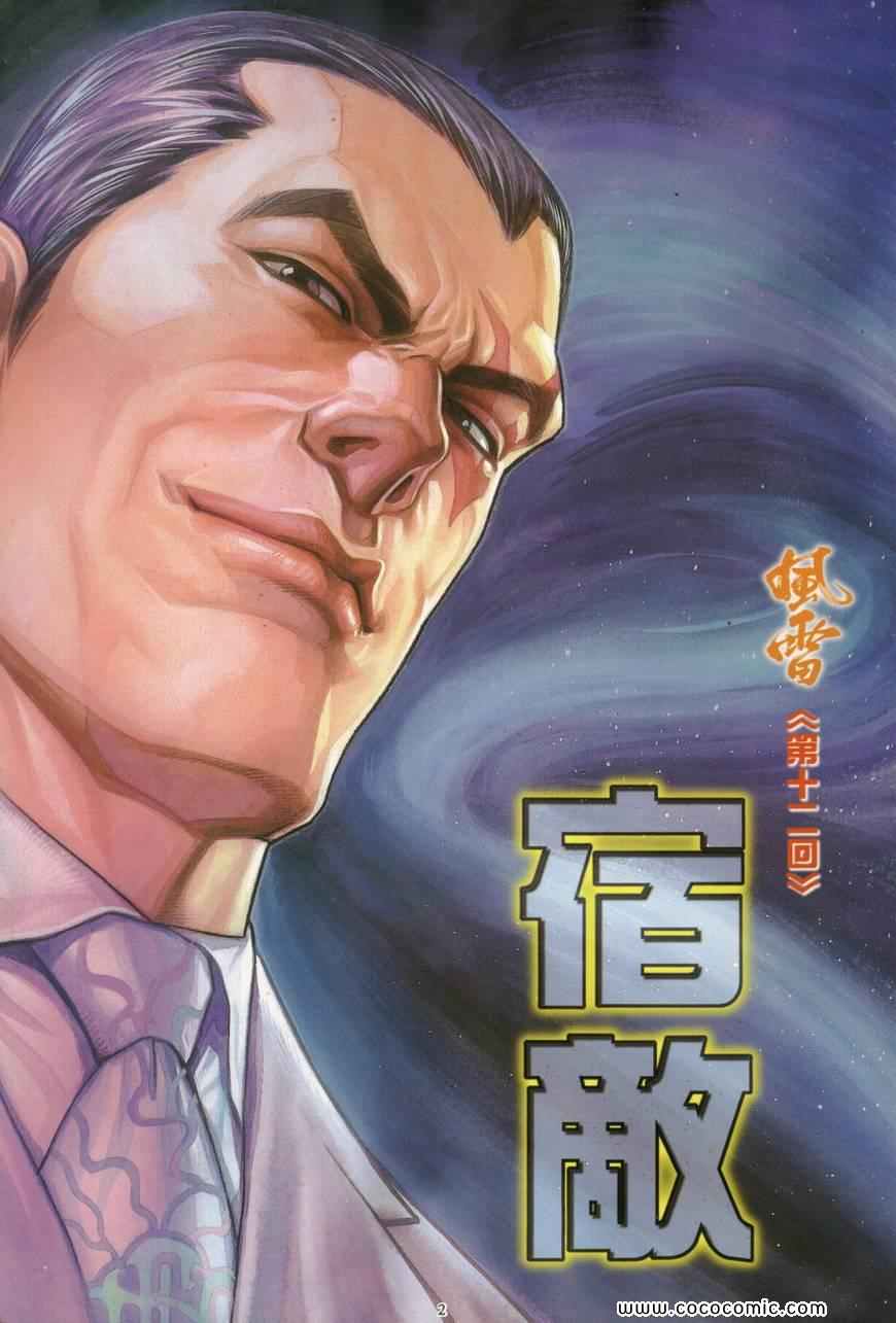 《风雷1》漫画 风雷 012集