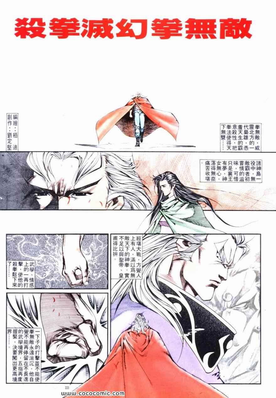 《戆男故事》漫画 115集