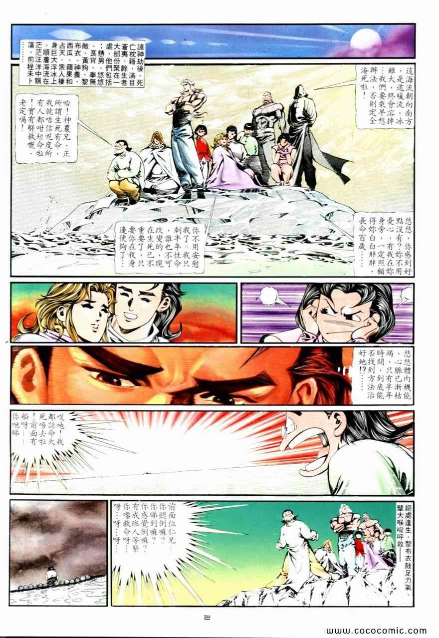 《戆男故事》漫画 094集