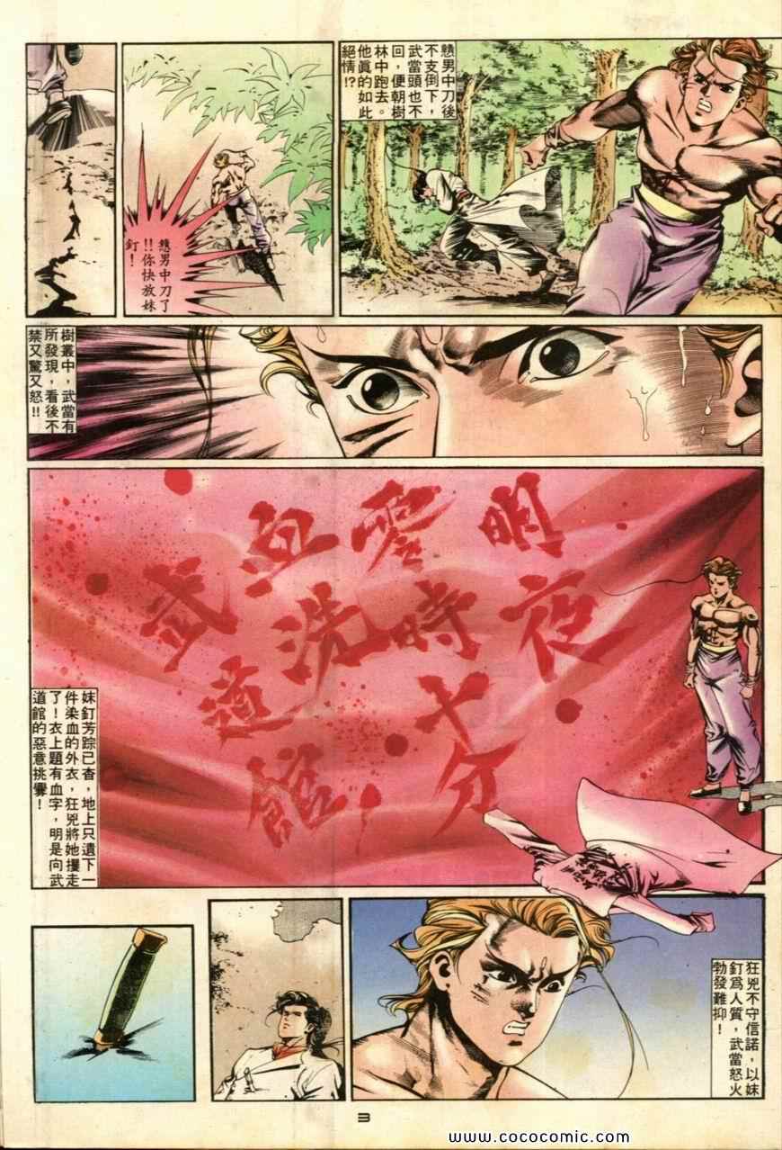 《戆男故事》漫画 029集