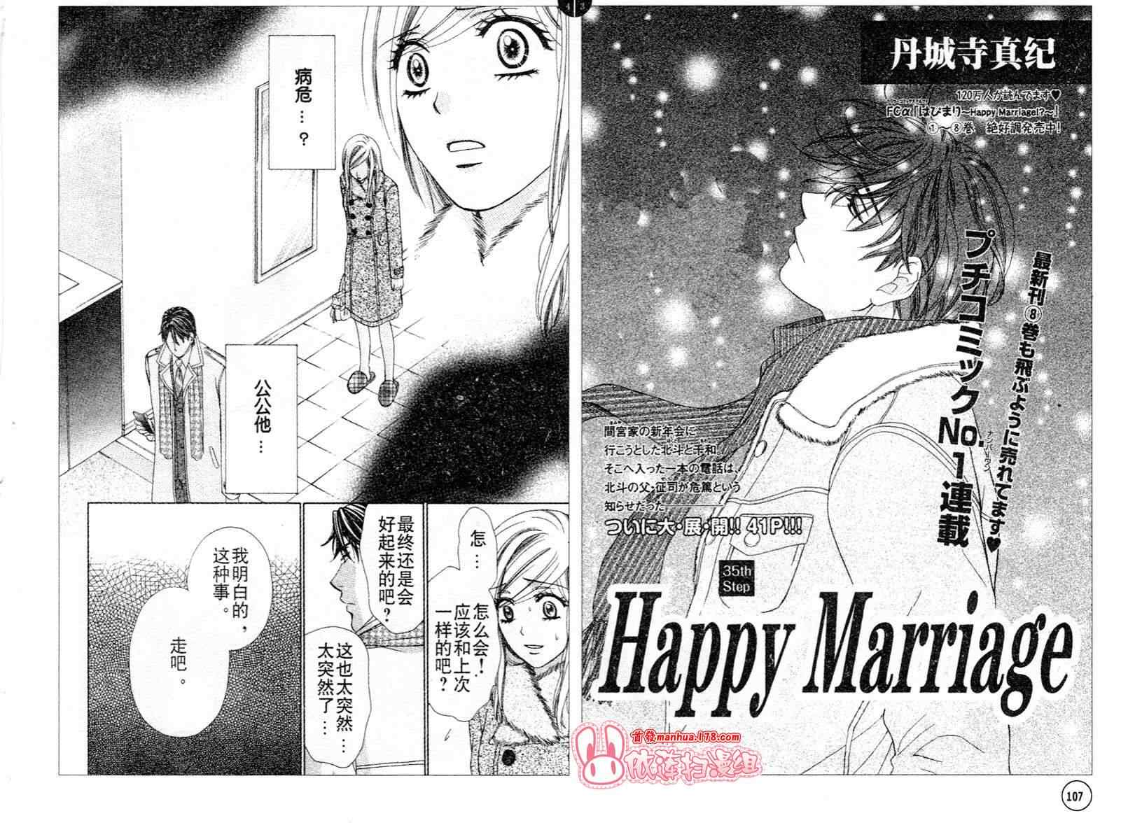 《快乐婚礼》漫画 happy marriage35集