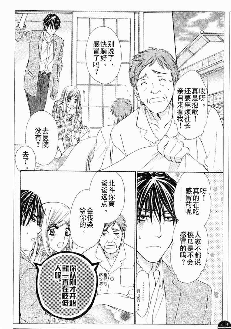 《快乐婚礼》漫画 happy marriage29集