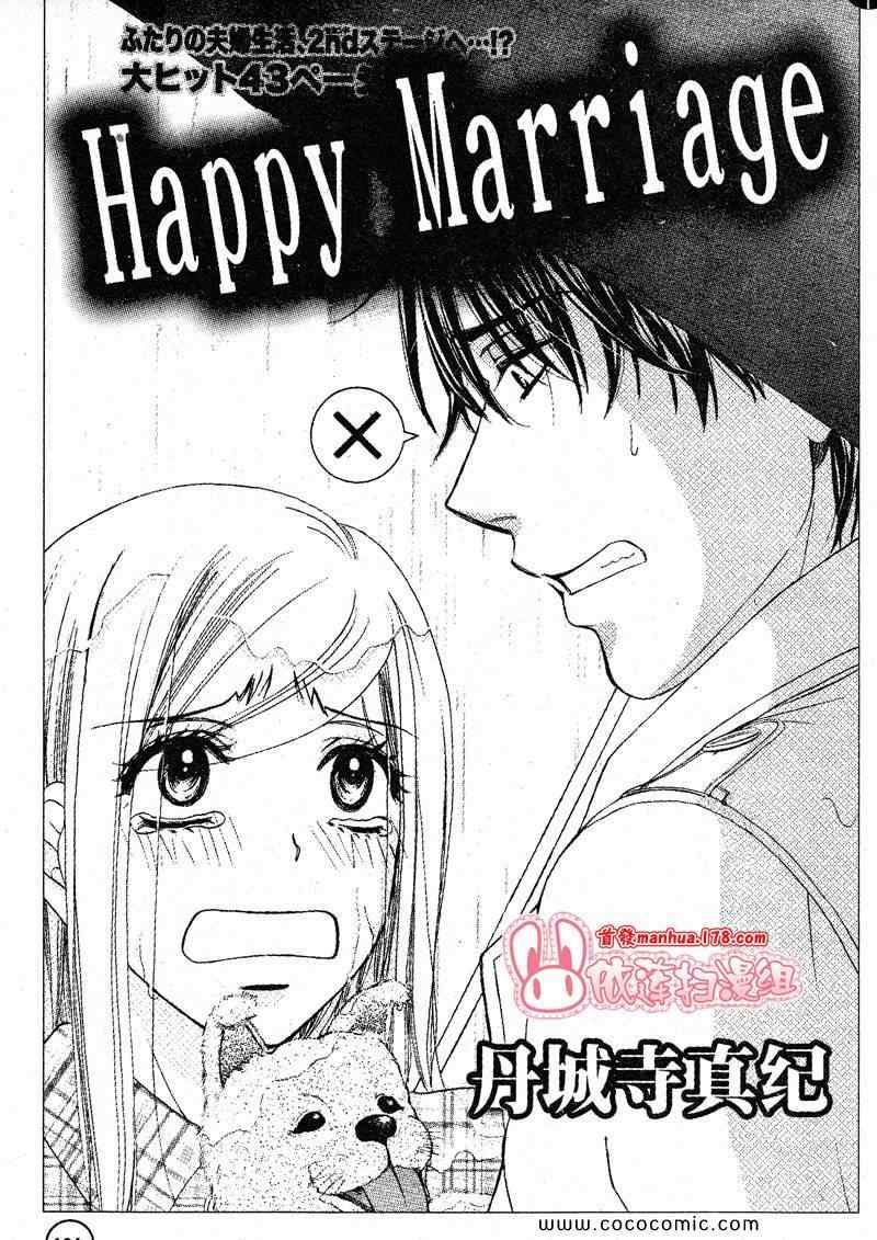 《快乐婚礼》漫画 happy marriage28集