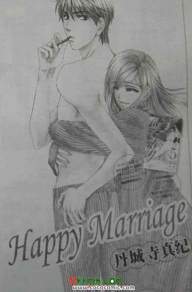 《快乐婚礼》漫画 happy marriage24集