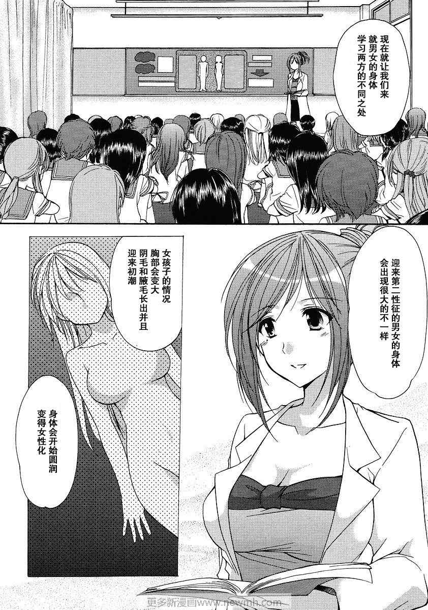 《柊小学校恋爱社团》漫画 恋爱社团20集