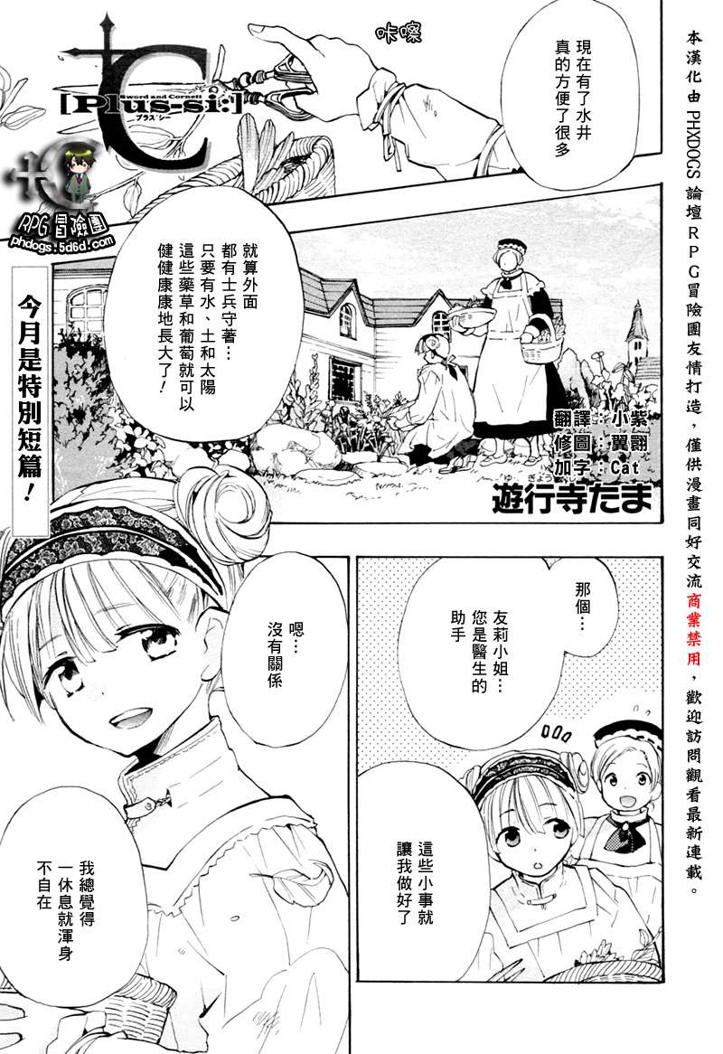 《+C 剑与号角》漫画 c38.5集