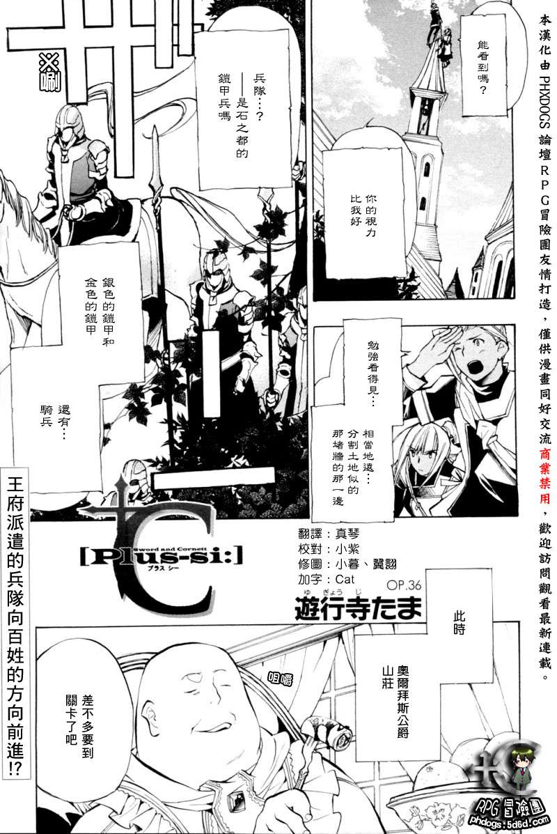 《+C 剑与号角》漫画 c36集