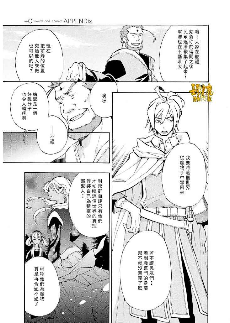 《+C 剑与号角》漫画 剑与号角 番外03