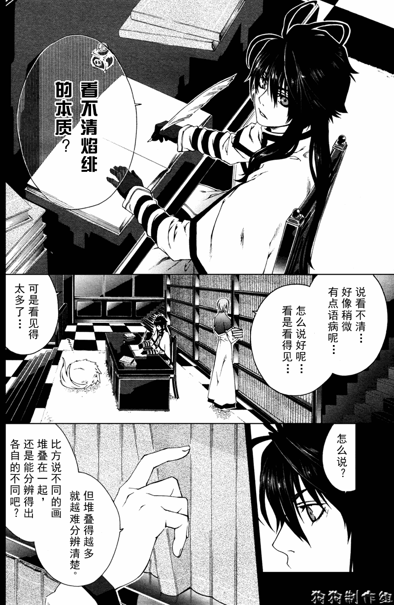 《幻影少年》漫画 act052