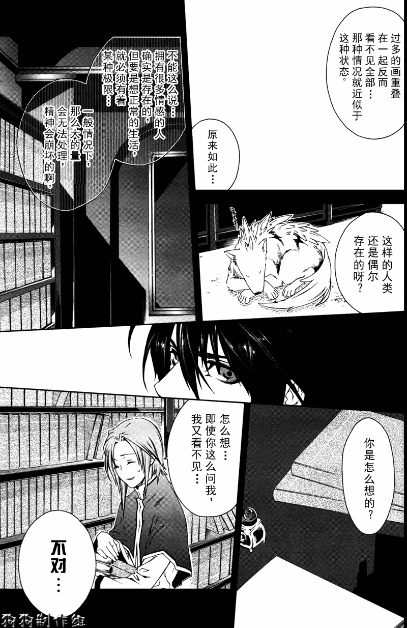 《幻影少年》漫画 act052